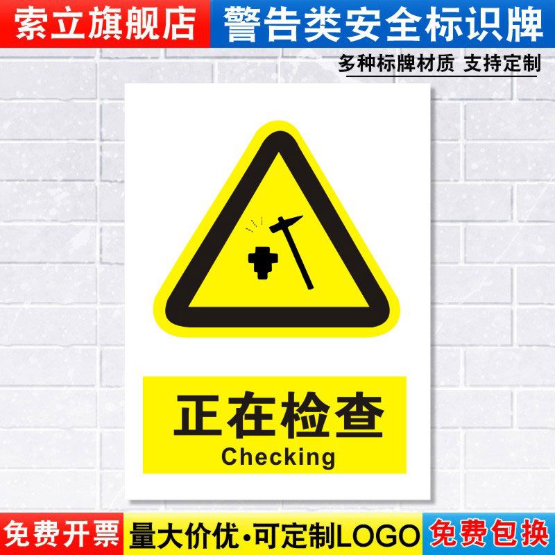 注意车间标志牌提示贴定制