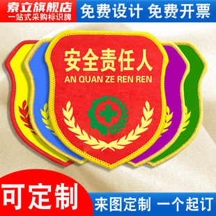 安全责任人袖标臂章袖章红袖套施工项目现场负责监护人兼职安全员专责监察督察监督检查巡查班组长魔术贴定做