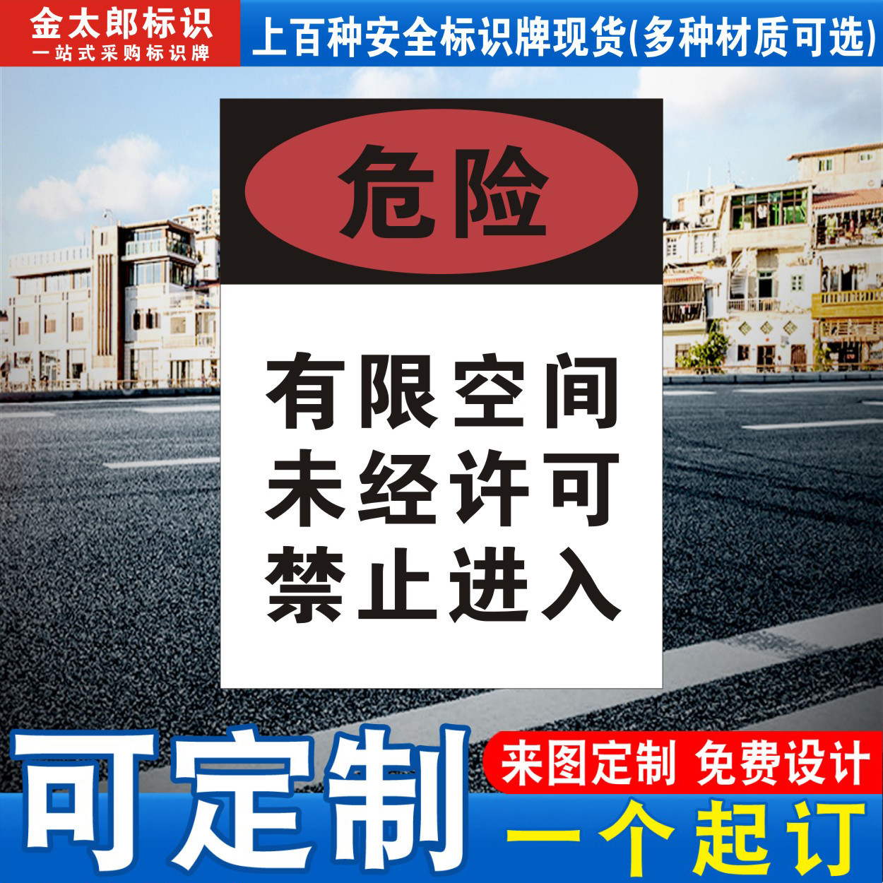 有限空间未经许可严禁入内标牌