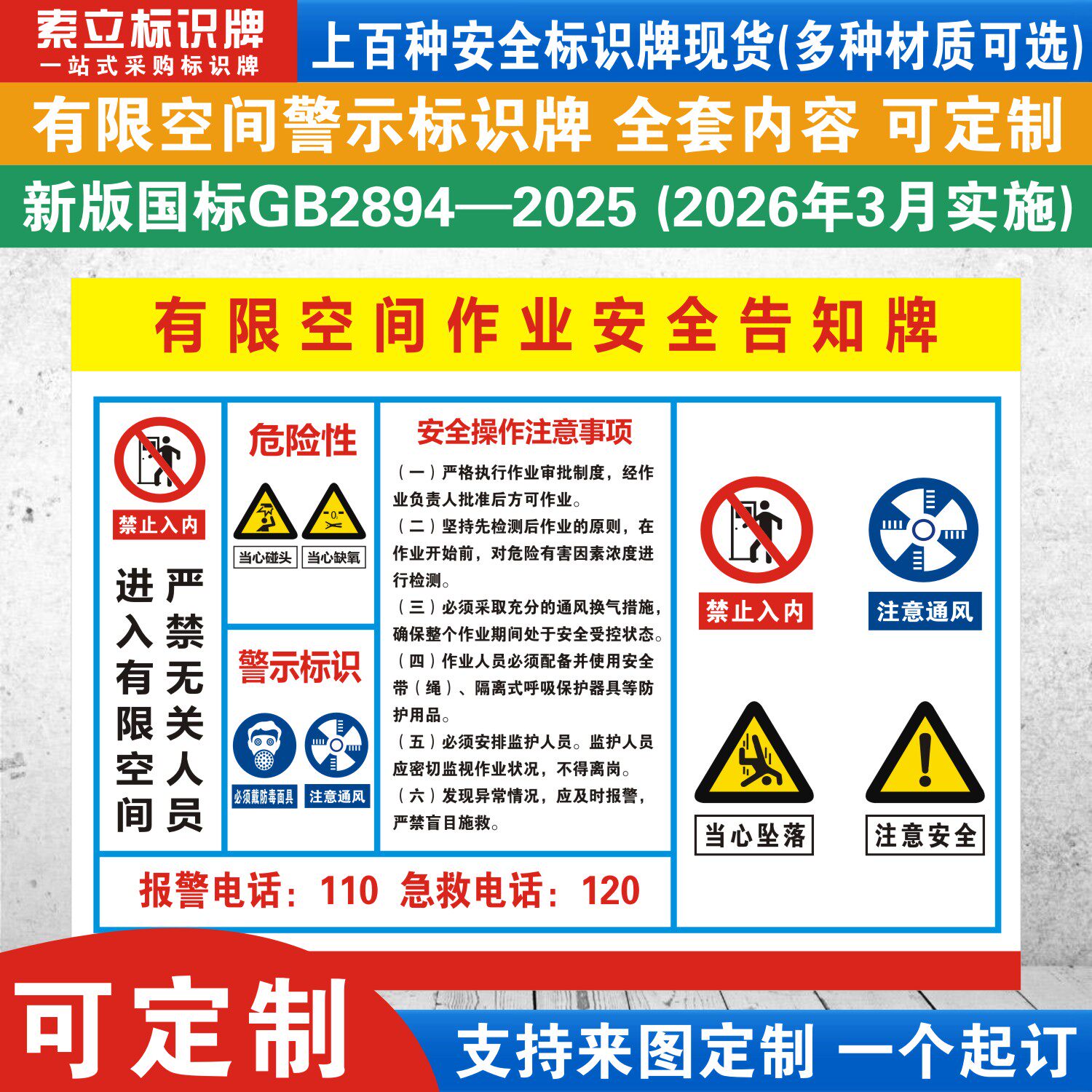 有有限空间安全作业告知牌定制
