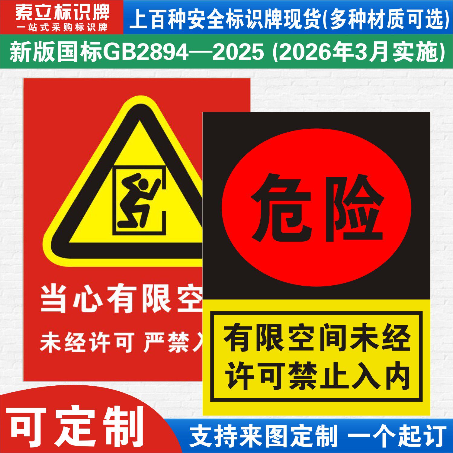 危险未经许可严禁入内有限空间安全警示标识牌受限密闭空间危险风险点作业告知卡告示牌禁止进入标志提示定制