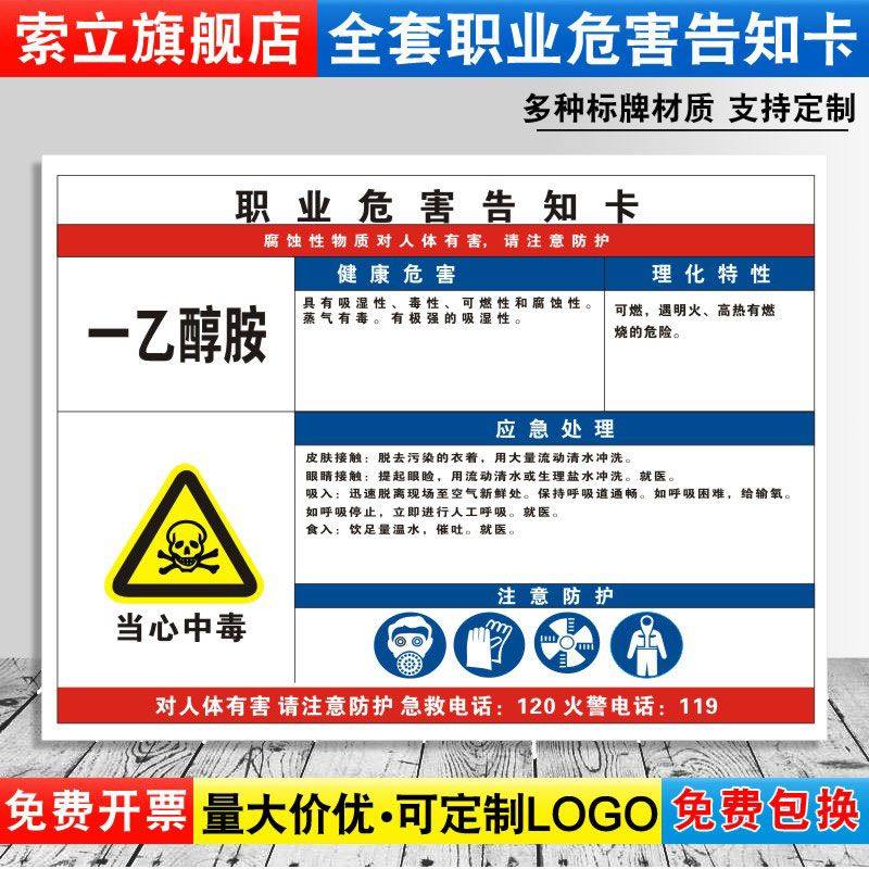 一乙醇胺职业病危害告知牌卡卫生当心中毒消防安全周知危险废物化学品
