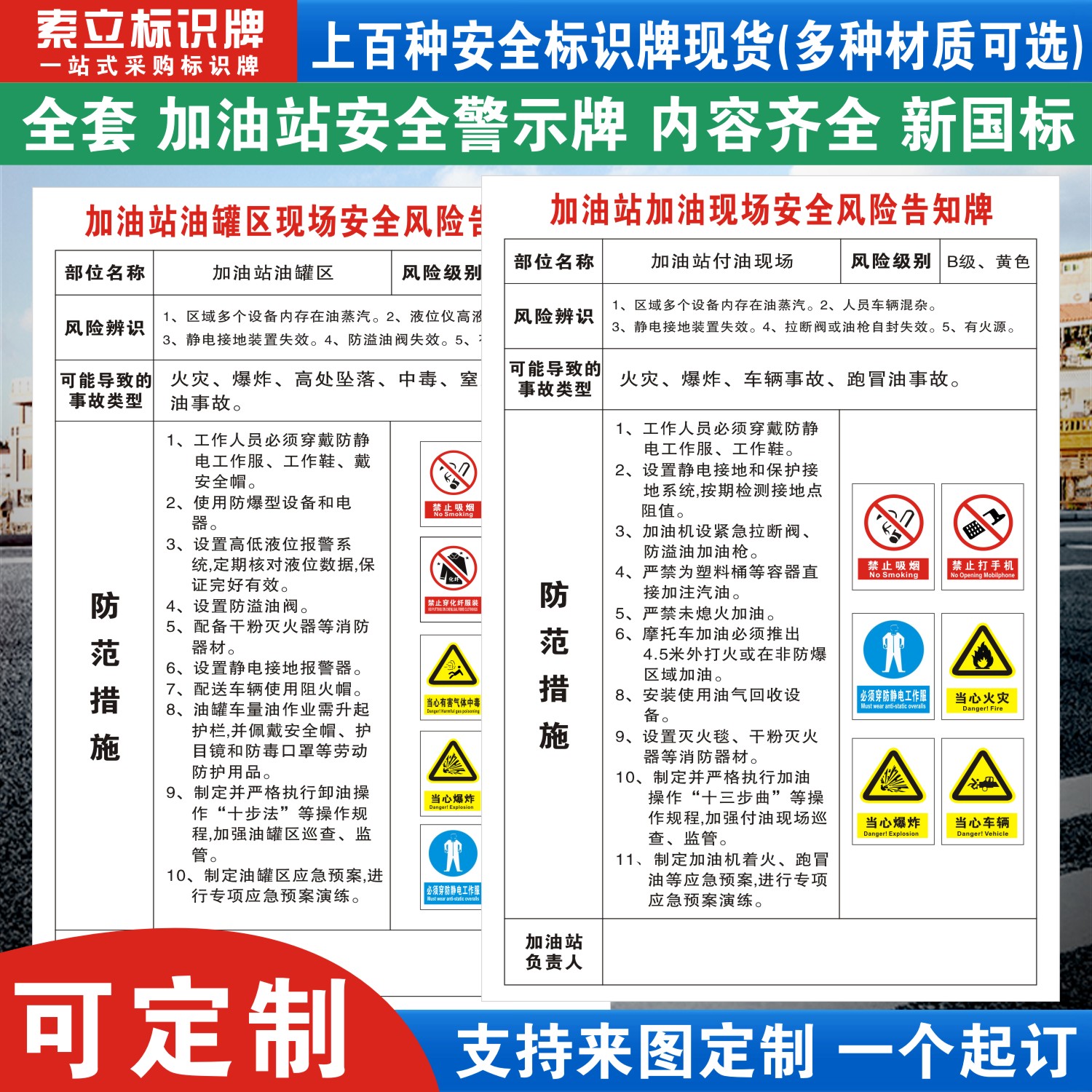 加油站现场安全标识牌定制