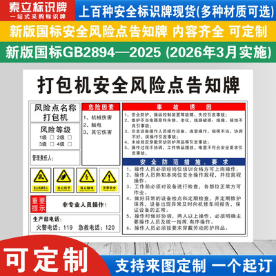 打包机安全风险点告知牌定制