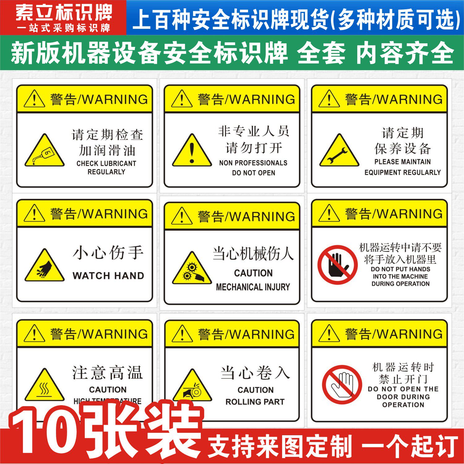 机器设备安全标识贴纸有电危险警示当心触电小心夹手当心伤手卷入机械伤人注意高温安全标志牌子标签提示标语