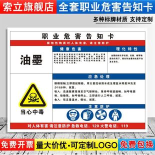 油墨职业病危害告知牌卡卫生当心中毒消防安全周知危险废物化学品工厂车间标识提示贴纸警示标志定制b1