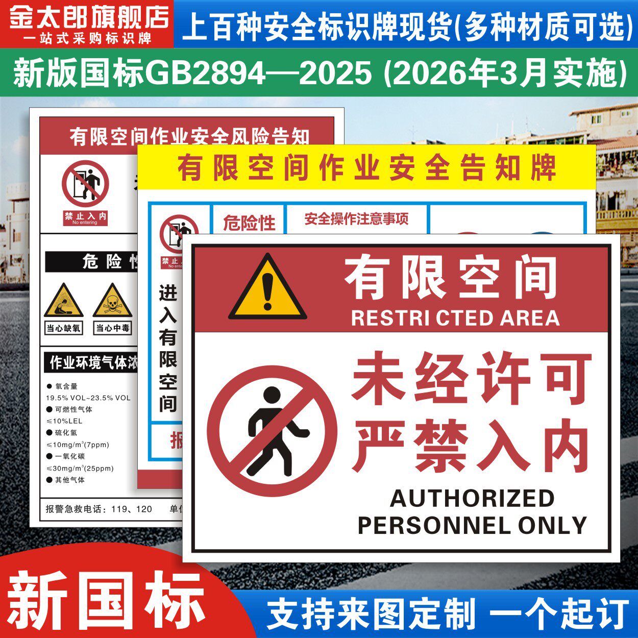 有限空间安全警示牌定制
