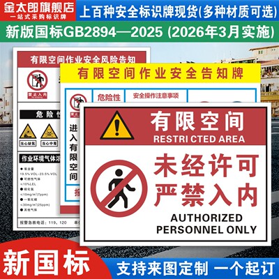 有限空间安全警示牌定制