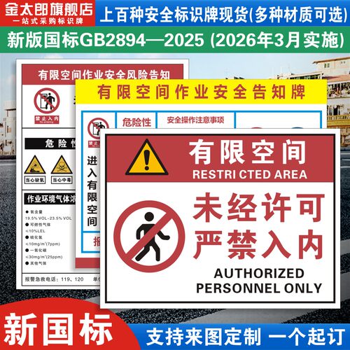 有限空间安全警示牌定制