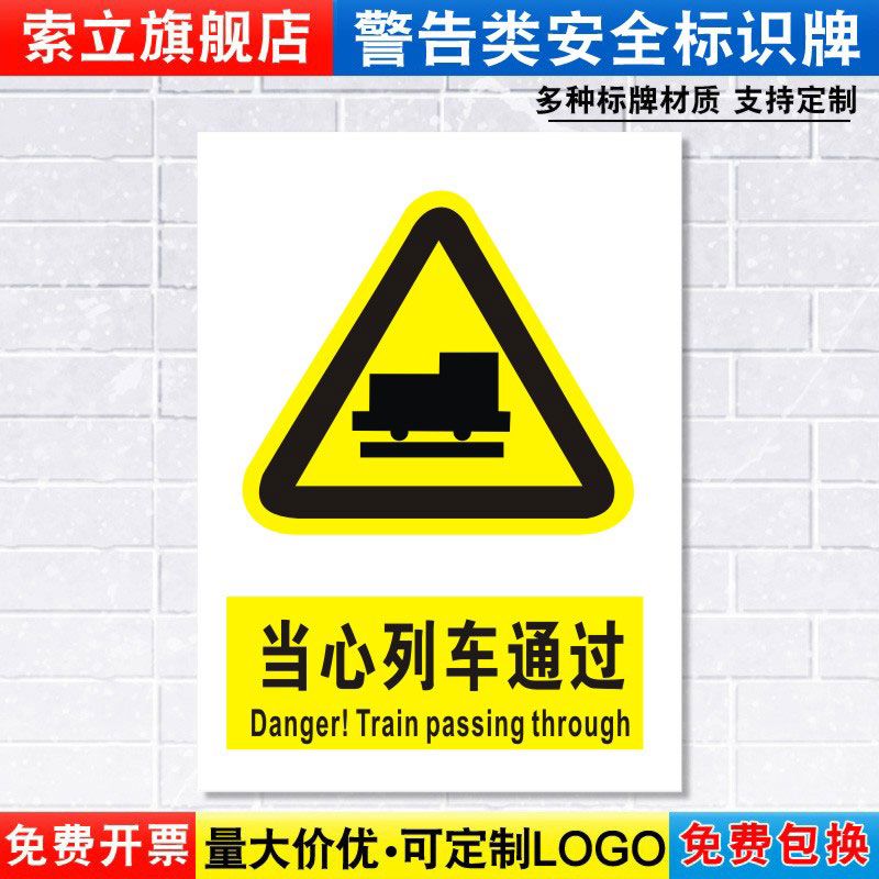 注意交通车间提示贴定制定做