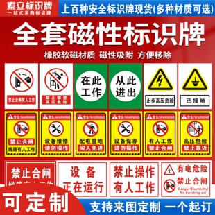 禁止合闸线路有人在此工作从此上下进出高压危险电力线路维修有电危险停电配电暂使用软磁吸附挂绳标示牌定做