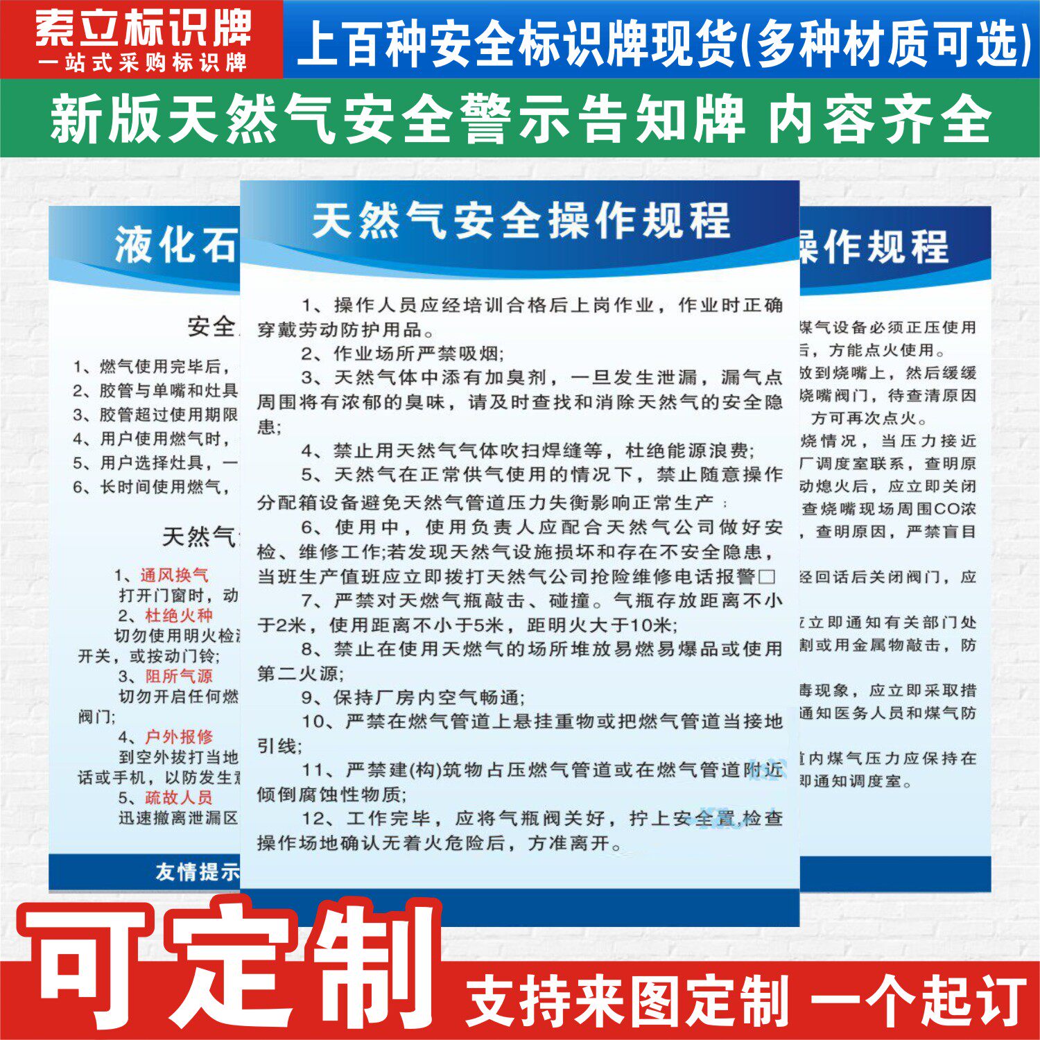天然气安全操作规程牌定制