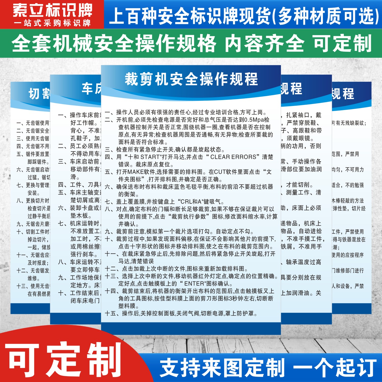 裁剪机安全生产操作规程标识牌
