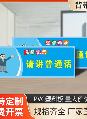 请讲普通话写规范字温馨提示牌