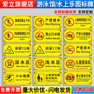 泳池深水小心滑到指示定制标识牌