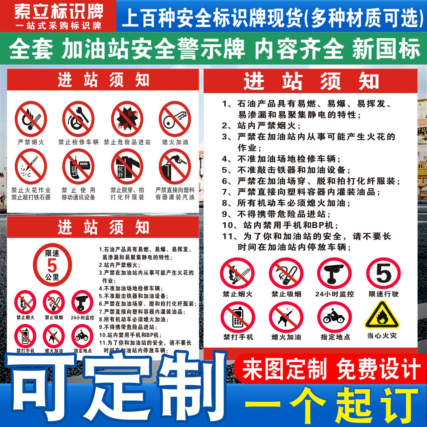 加油站进站须知安全警示标识牌当心火灾禁止吸烟柴油汽油罐区油库重地严禁烟火危险标语贴纸标志指示提示定制