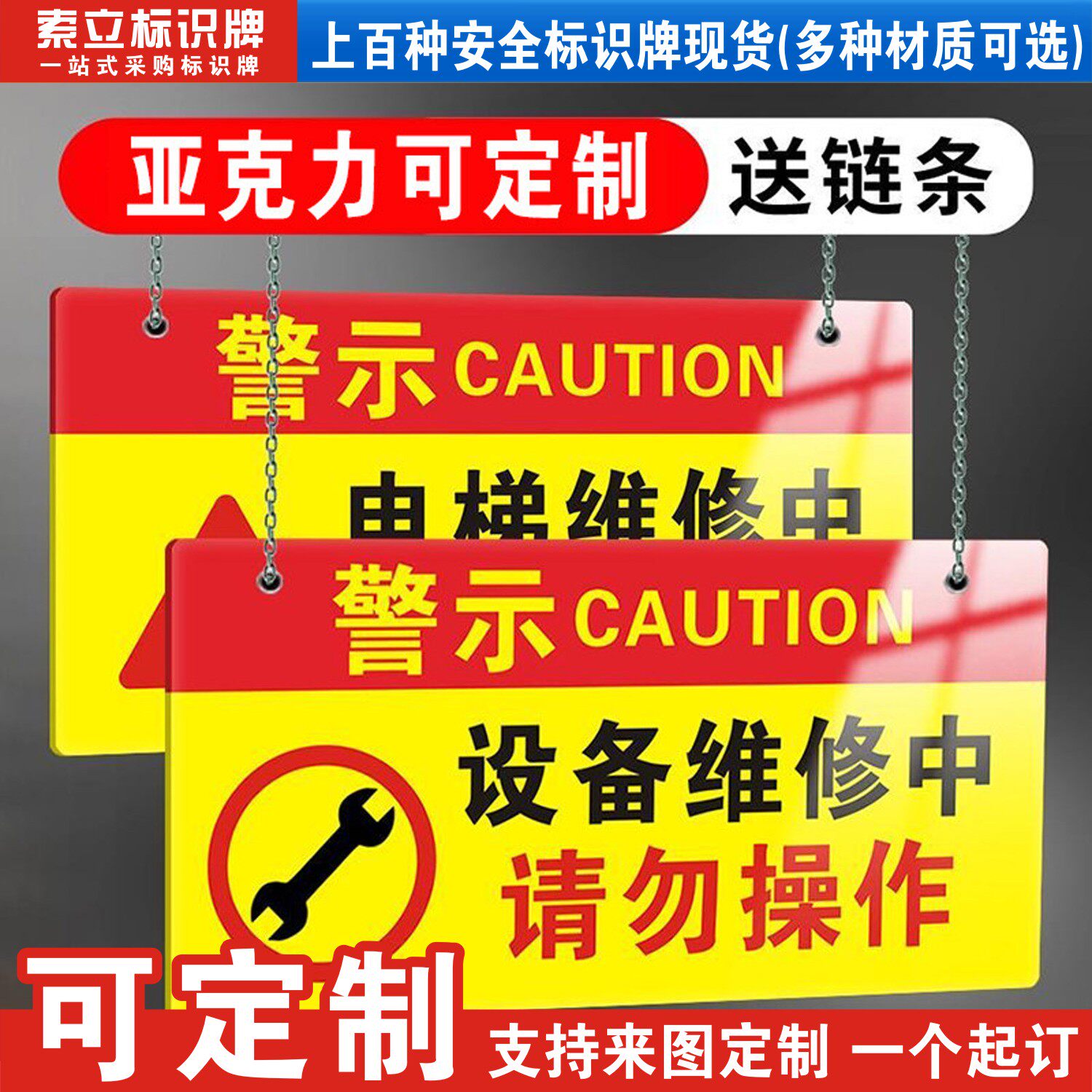 机械设备亚克力标识牌禁止合闸有人工作当心触电有电危险磁性电梯机器操作规格注意安全提示警示贴纸挂牌定制