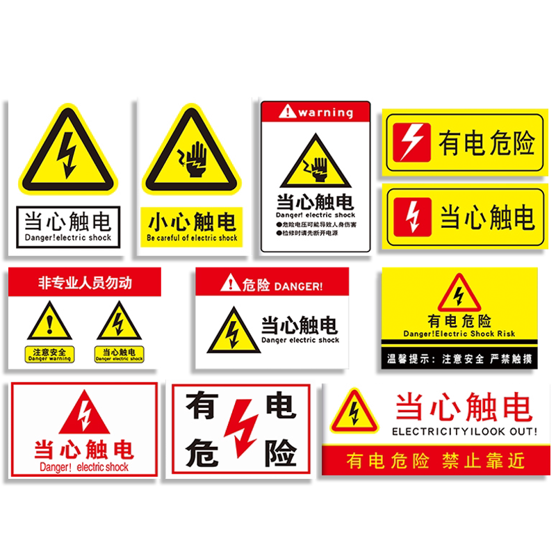 高压危险请勿触摸标识牌定制