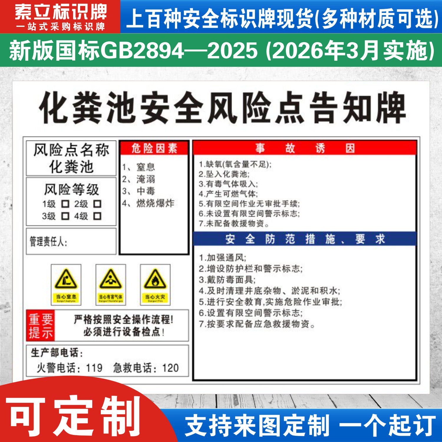 化粪池安全风险点告知牌有限空间作业受限密封注意小心当心火灾窒息中毒缺氧靠近危险标识警示牌贴纸标语定制