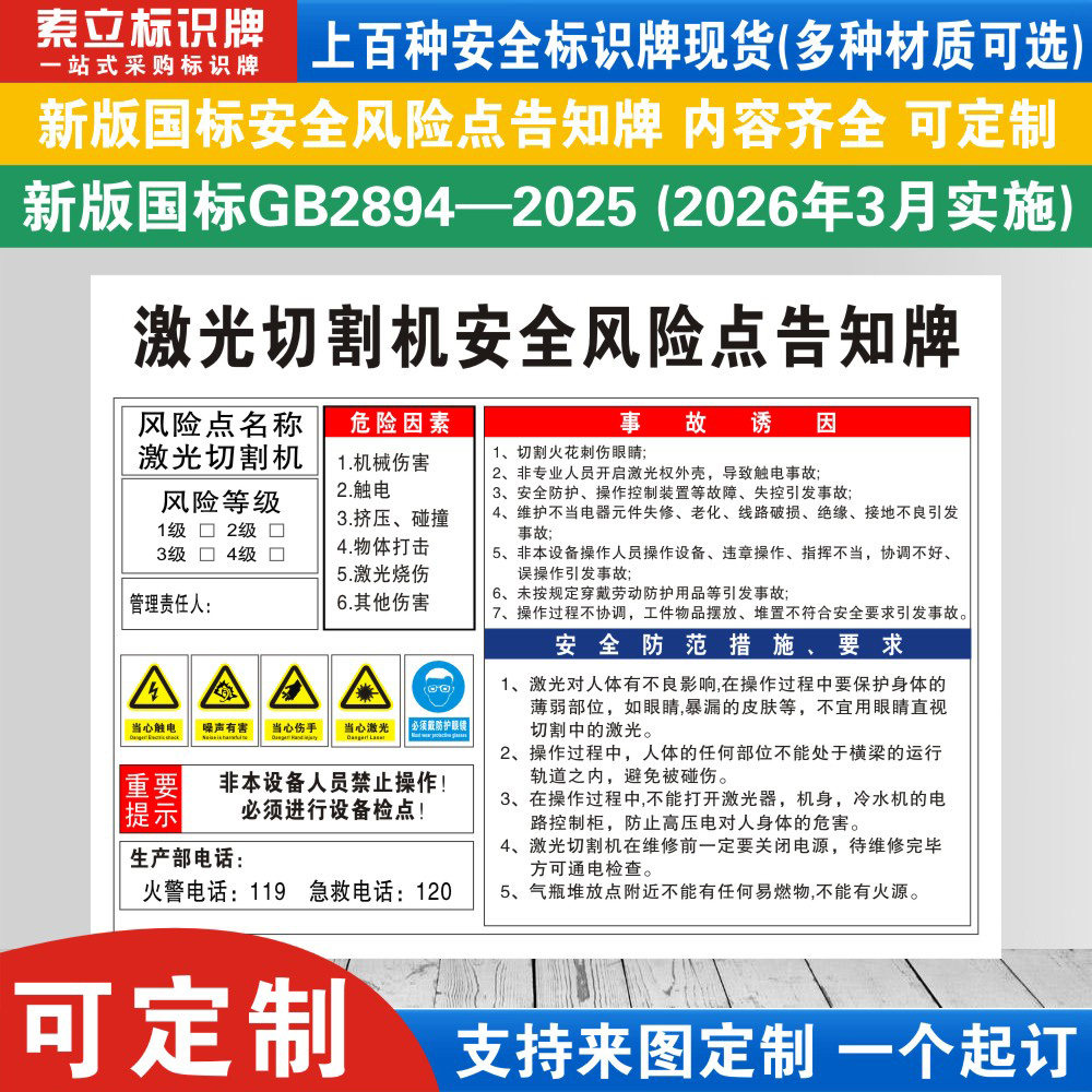激光切割机消防安全风险点告知牌车间仓库岗位告知卡工厂机械机器设备操作规程规章制度警示标识提示贴纸定制
