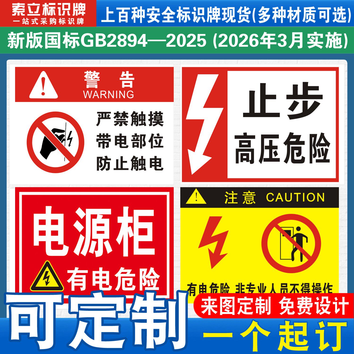 电源柜有电危险警示标识牌当心触电标识贴小心有电止步高压危险安全提示牌电力配电室箱标语标志指示贴纸定制