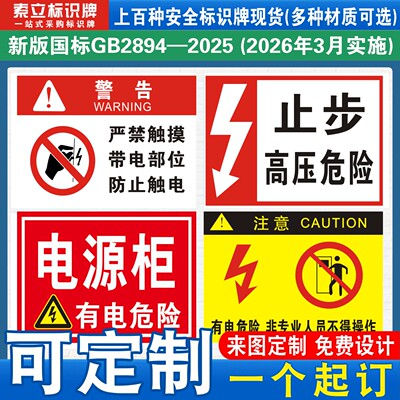 电源柜有电危险警示标识牌定制