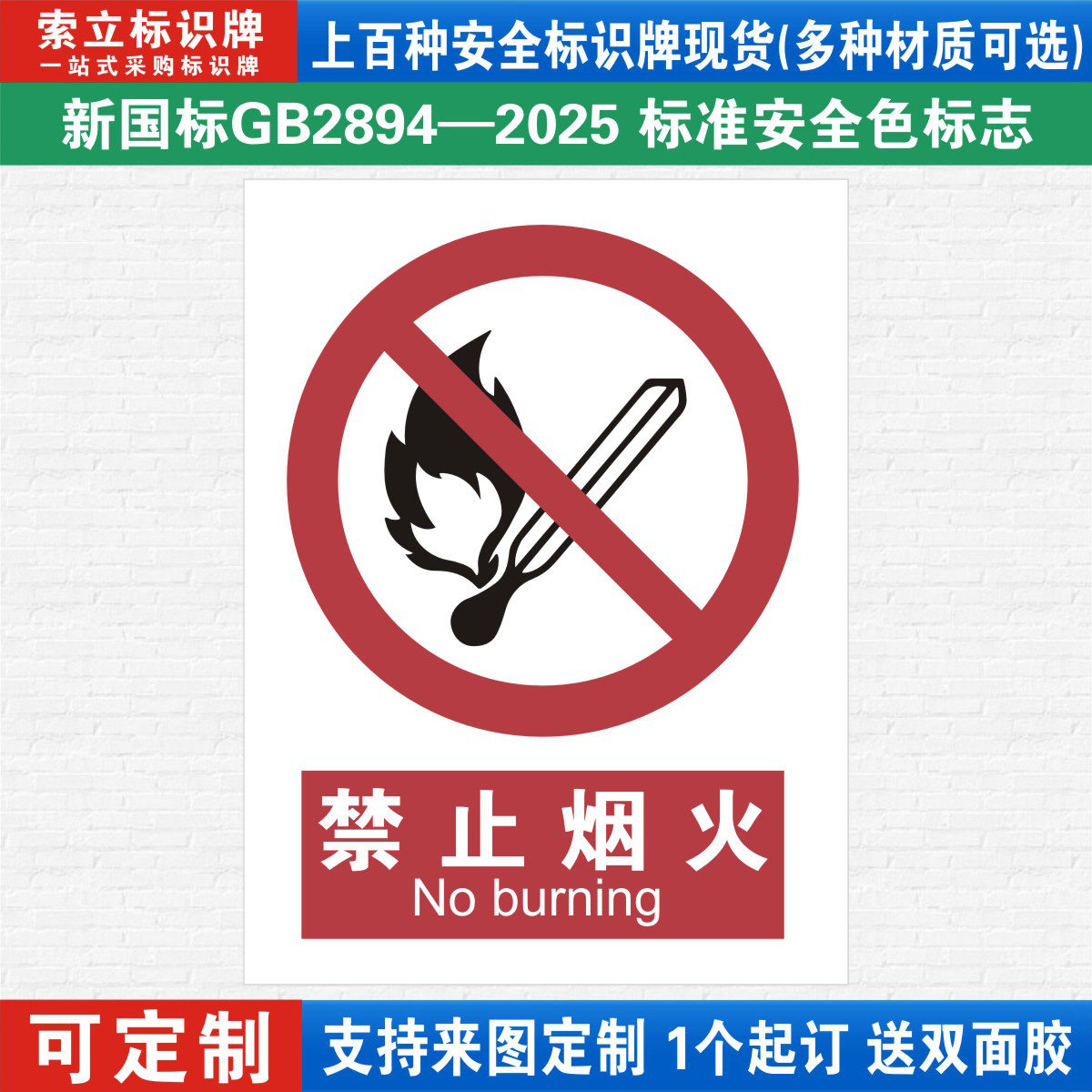 禁止烟火安全标识警示牌定制