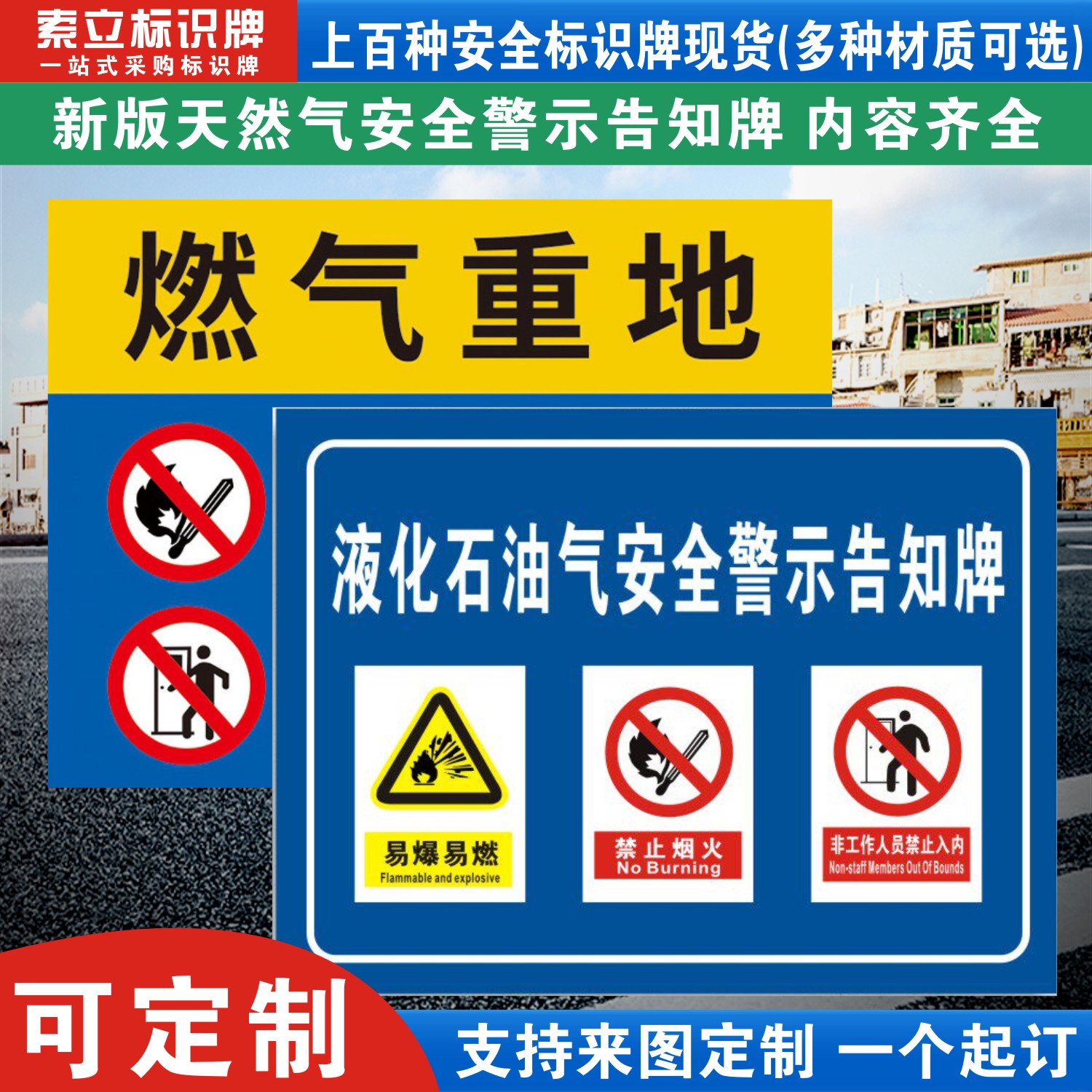 液化石油气安全警示告知牌定制