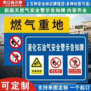 液化石油气安全警示告知牌化学品周知卡加油站天然气操作规程当心小心中毒燃气重地严禁烟火标识标语提示定制