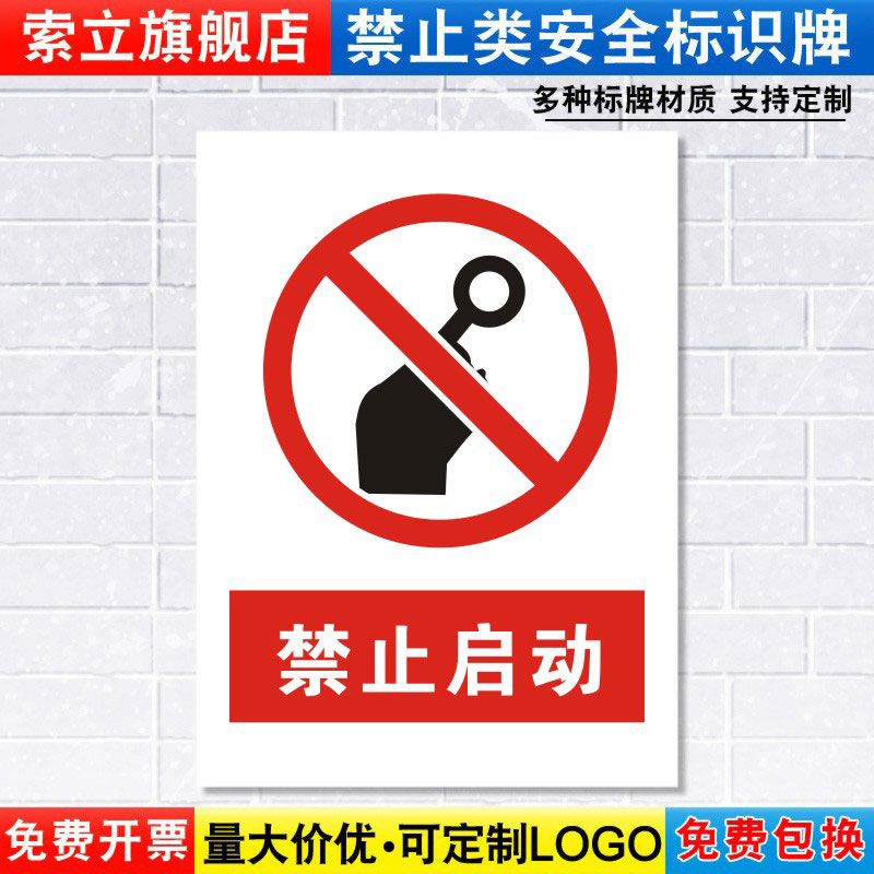 机械设备提示贴消防安全定制定做