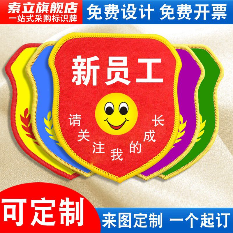 新员工袖章质检员品管QC臂章袖章