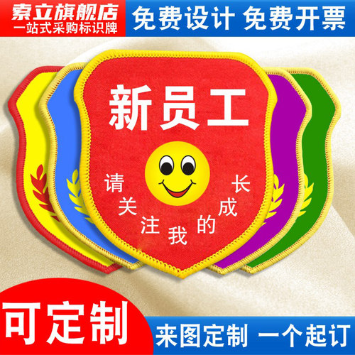 新员工袖章质检员品管QC臂章袖章