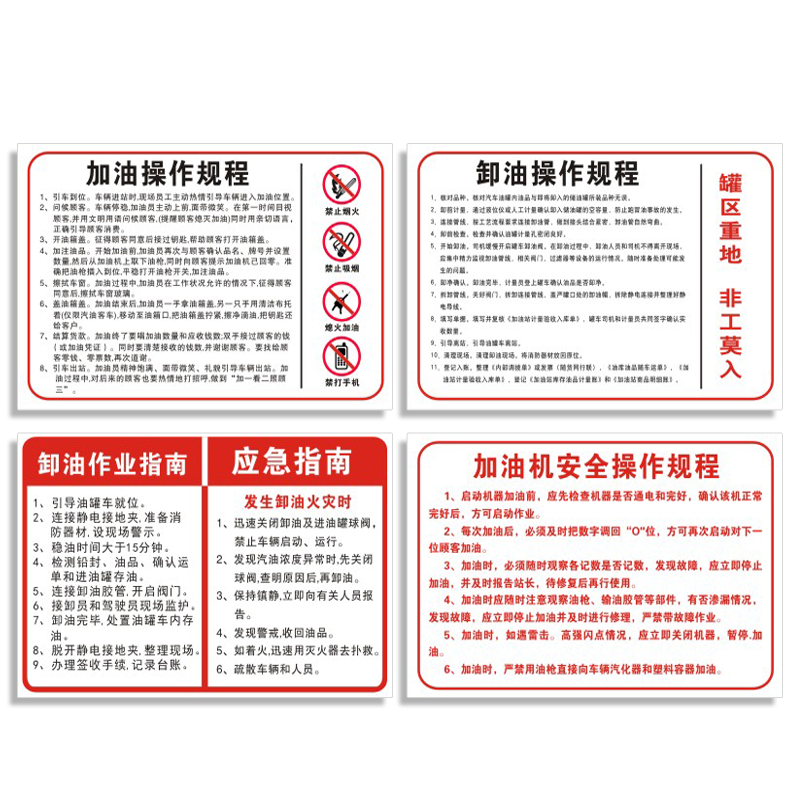 加油站安全标识牌定制