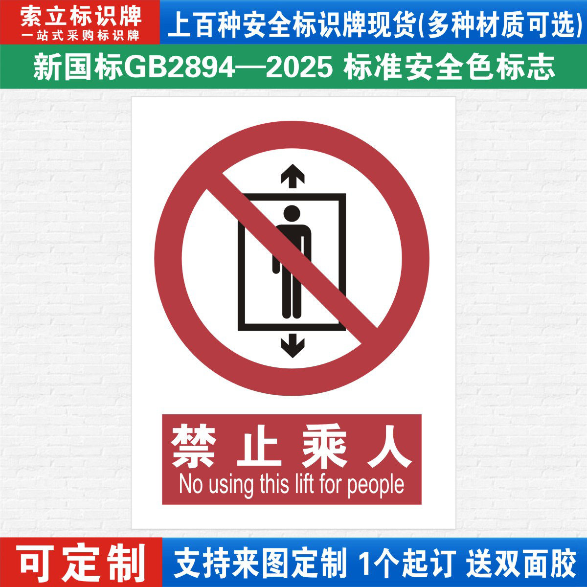 禁止乘人安全标识警示牌定制