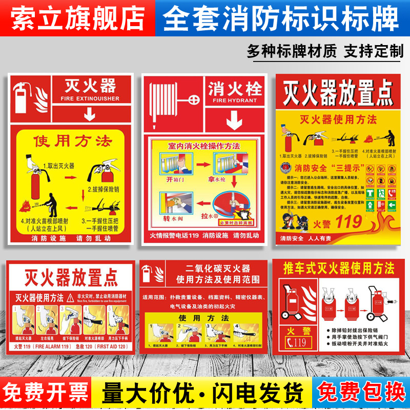 灭火器标识牌放置点使用方法说明指示牌消防栓消防器材消火栓箱标示贴贴纸安全提示警示标志牌子标语墙贴定制