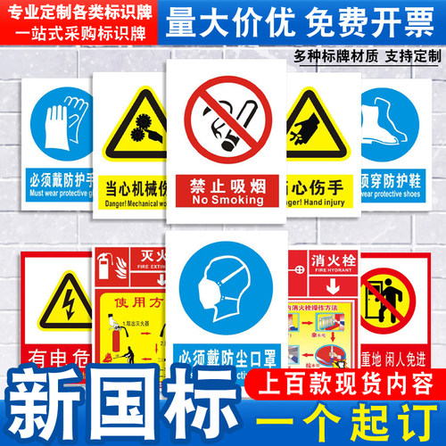 上百款国标现货安全警示标识标牌