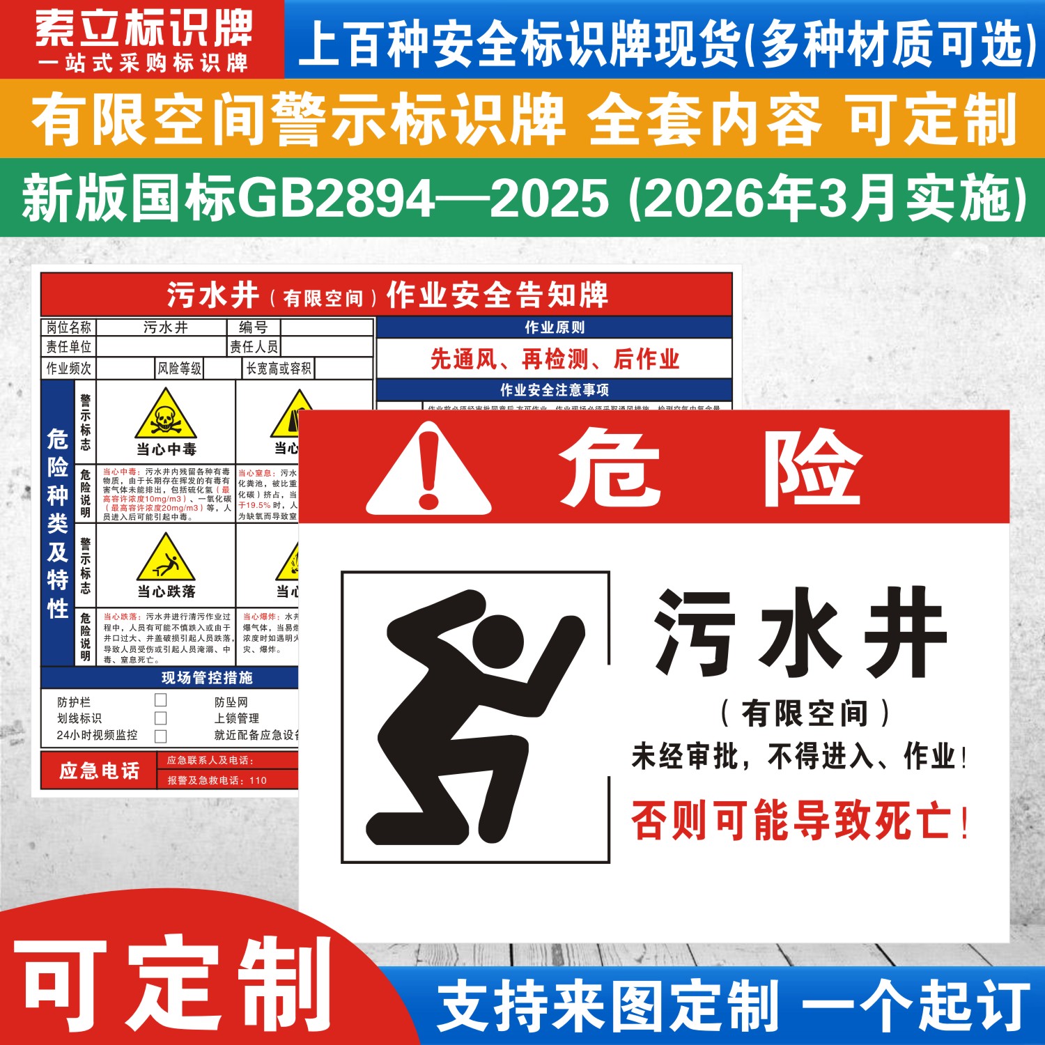 污水井处理池警示标识牌