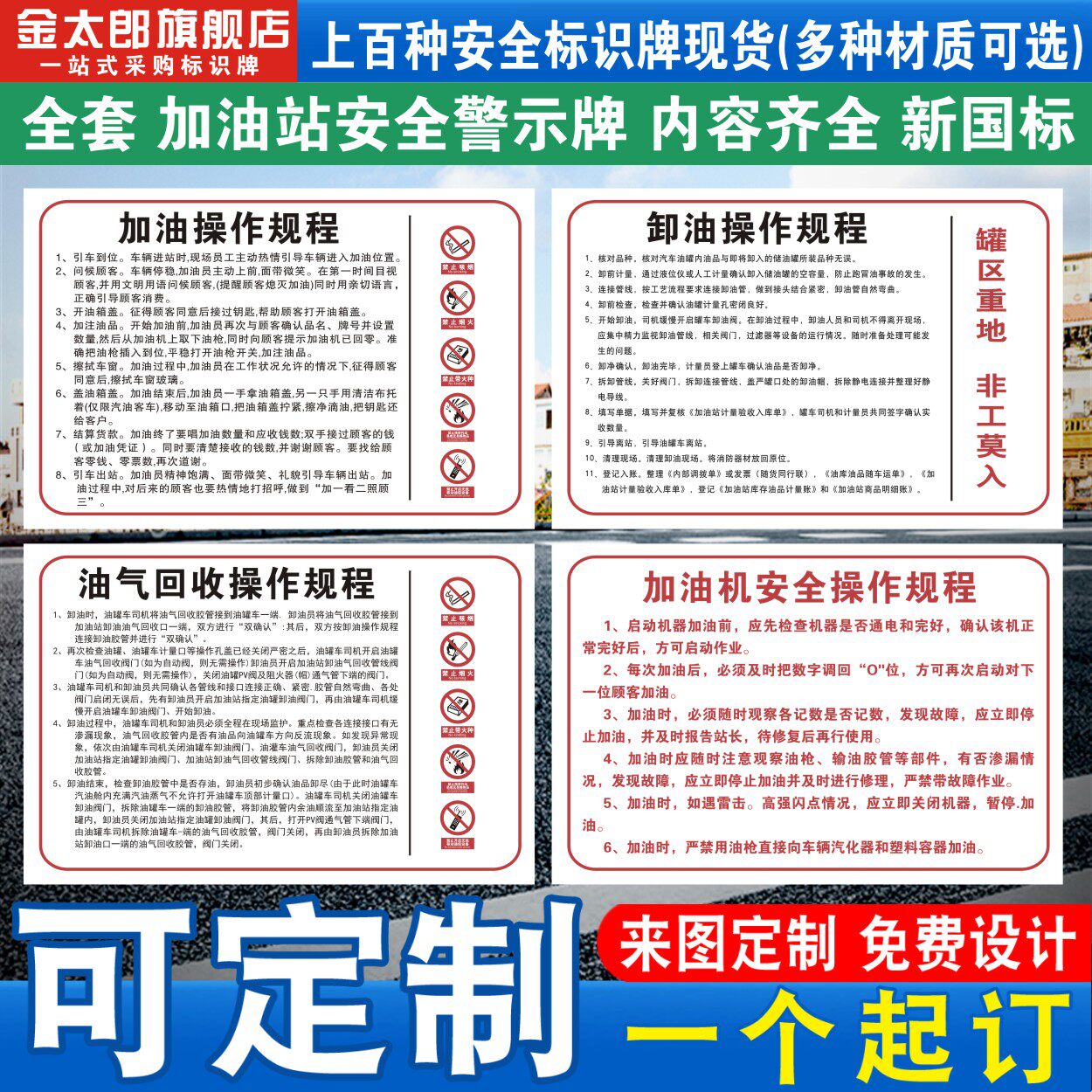 新国标卸油区操作规程标识牌定制