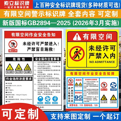有限空间安全警示牌定制