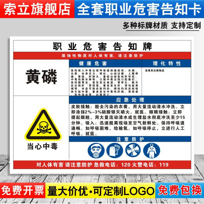 黄磷职业病危害告知牌卡卫生当心中毒消防安全周知危险废物化学品工厂车间标识提示贴纸警示标志定制GZD39