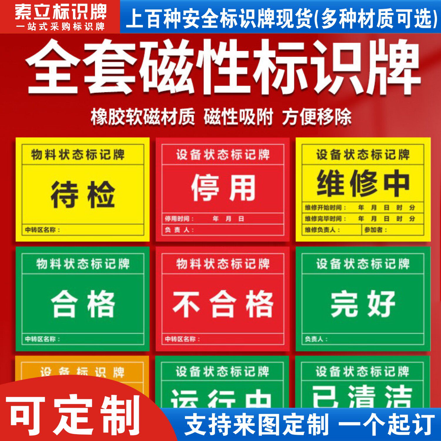 机械设备状态标识牌磁性标牌