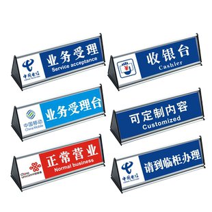 业务受理暂停服务温馨提示牌收银台铝合金双面三角形台签台牌桌牌中国移动电信联通标识牌子指示标示标志定制
