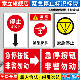 电扶梯紧急停止按钮标识急停按钮非警勿动发生意外紧急应急开关温馨提示贴纸消防安全警示标志标示指示牌a2