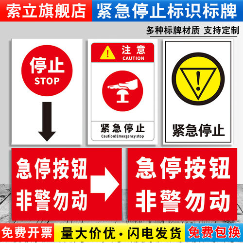 紧急停止按钮开关温馨消防安全