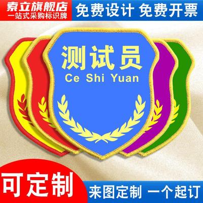 测试员袖标安全员质检员臂章袖章