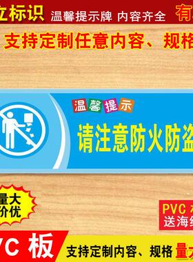 请注意消防安全温馨提示牌定制