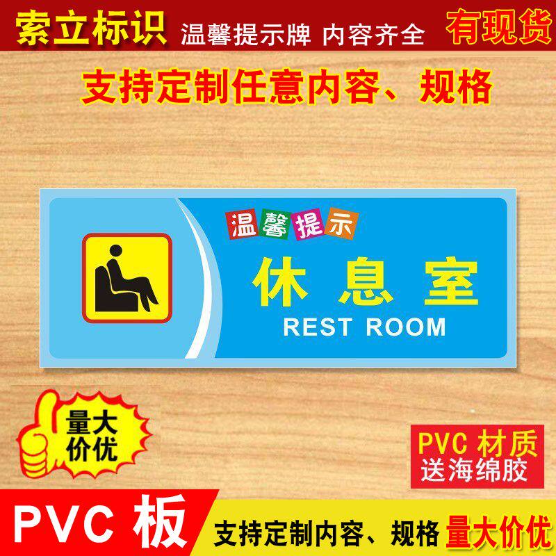 休息室标识牌温馨提示牌商城网吧会所办公科室牌标志标语墙贴定制
