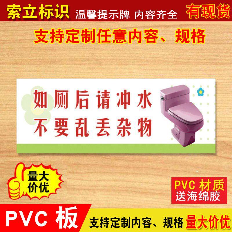 如厕后请冲水不要乱丢杂物厕所温馨提示卫生间注意卫生小标牌贴纸