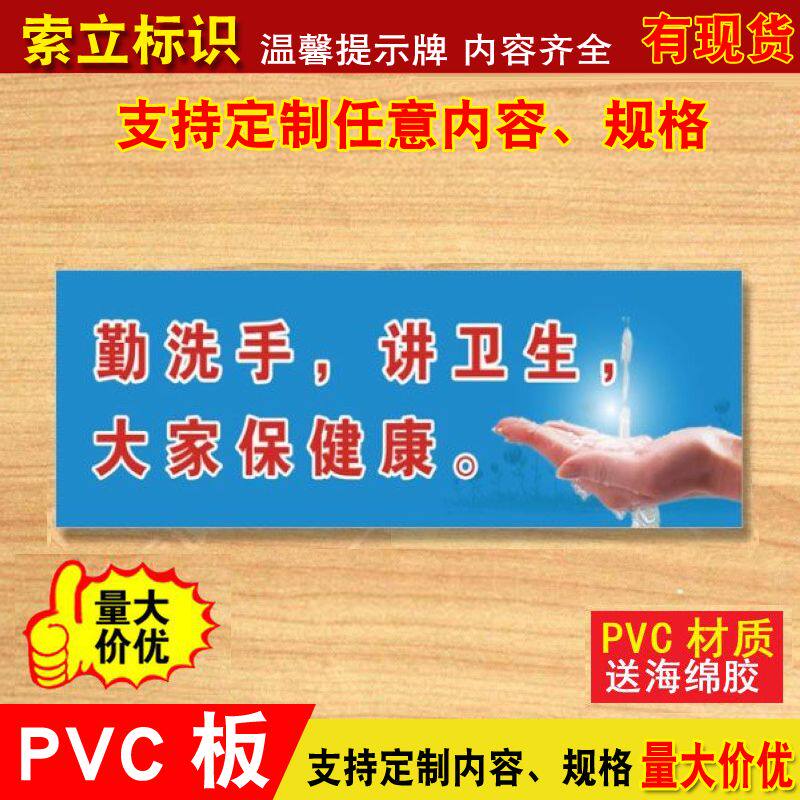 勤洗手讲卫生大家保健康标牌商城指示牌牌示牌标语牌子标志墙贴亚克力