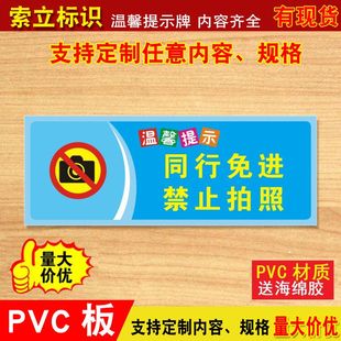 同行免进标识牌请勿禁止拍照温馨提示牌商城墙贴标志牌指示牌定做亚克力贴纸商场酒店指示标语警示牌子警告贴